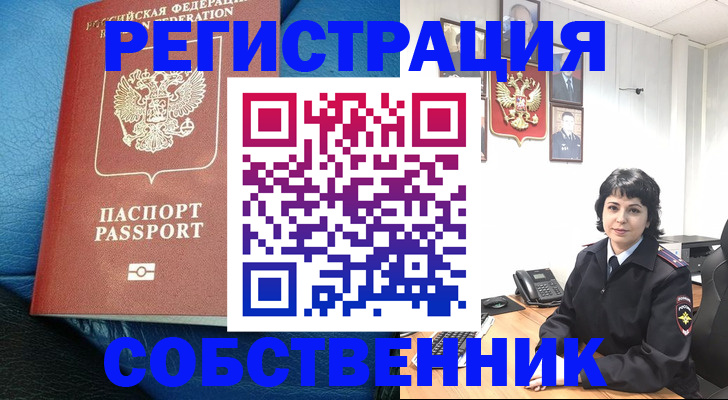 прописка от собственника в Георгиевске